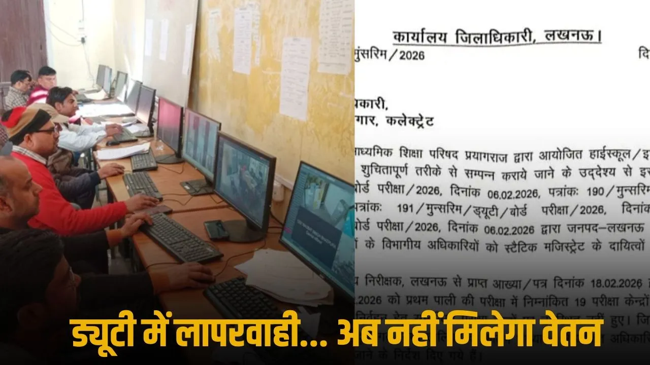 lucknow 19 static magistrates found absent during inspection negligence up board exam duty salary stopped hindi zxc