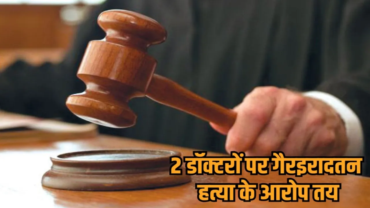 madhya pradesh indore medical negligence amit sen death case court framed charges on doctors hindi news zvj