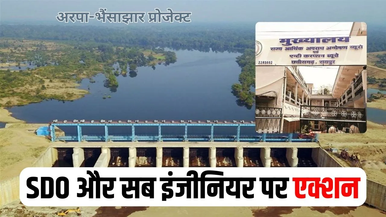 Bilaspur  Arpa-Bhainsajhar Irrigation Project