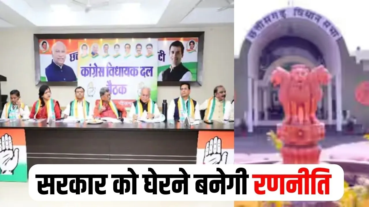 Chhattisgarh Congress Legislature Party Meeting