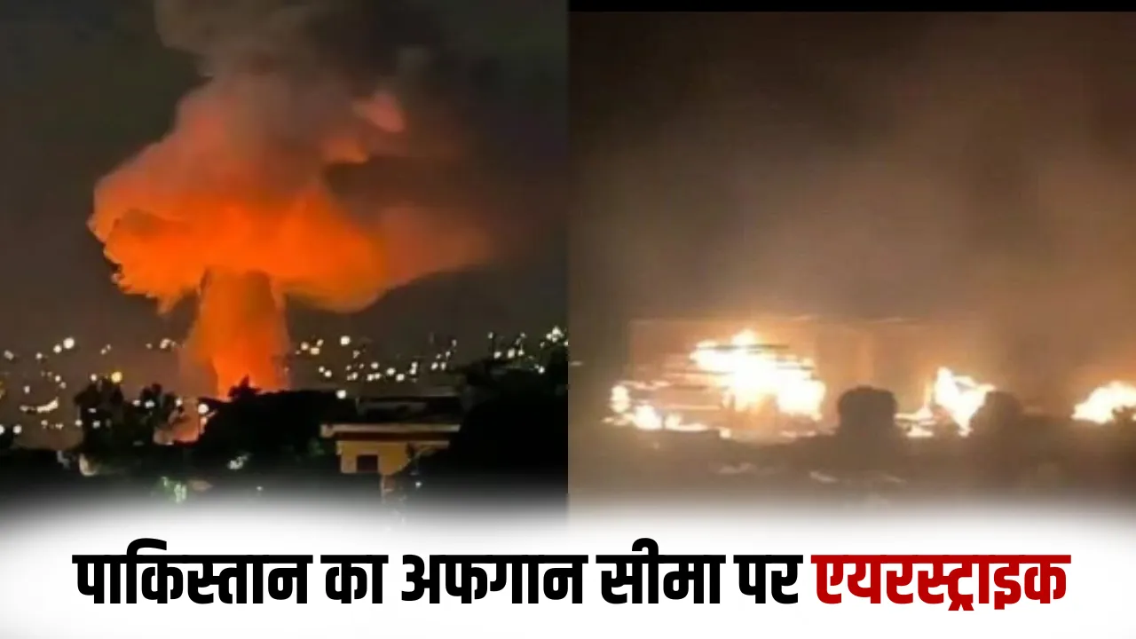 Pakistan Airstrike Afghanistan TTP camps strike 19 civillian deaths hindi news zxc