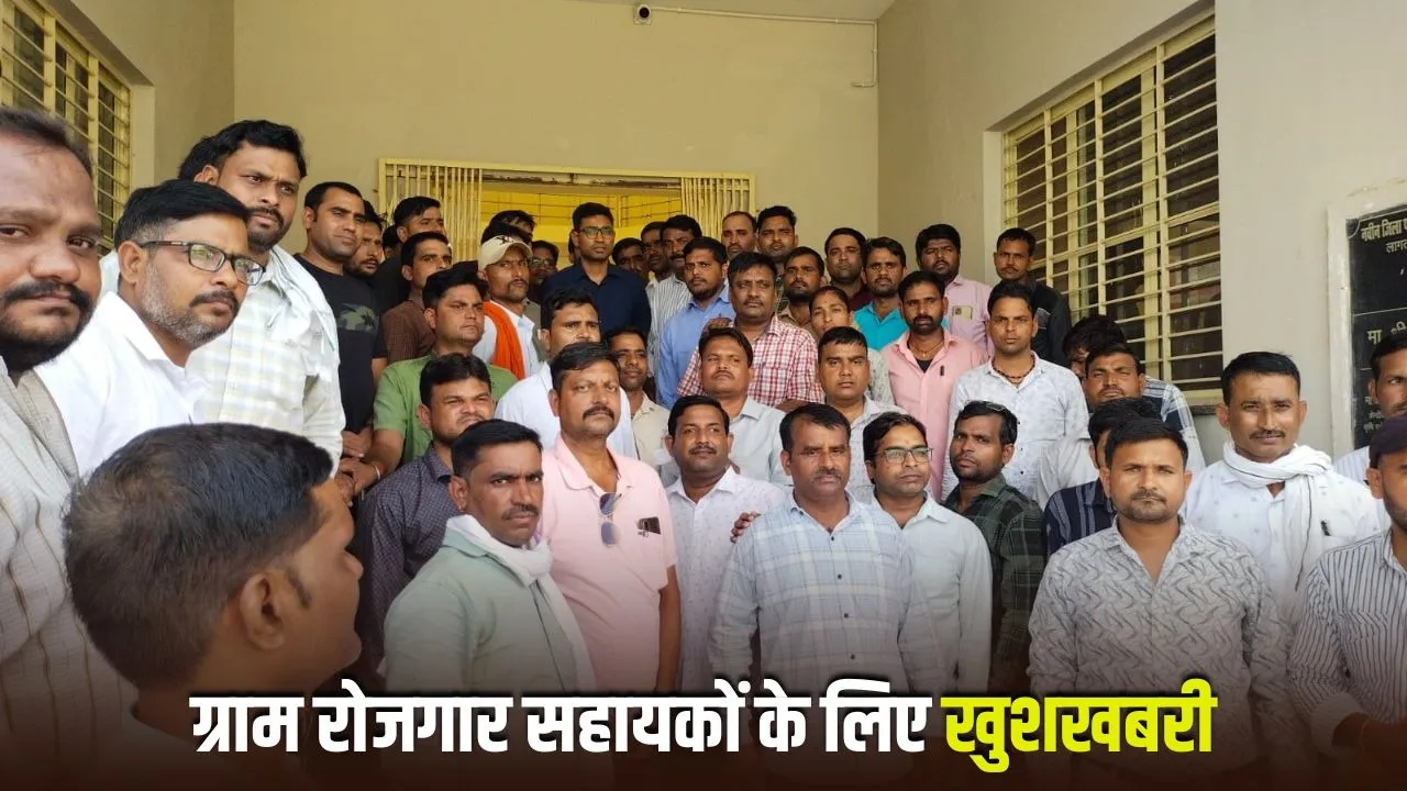 MP Gram Rozgar Sahayak Transfer Stay