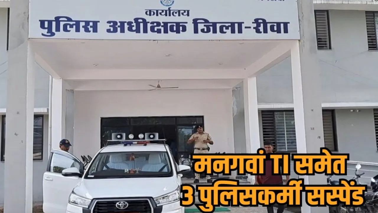 rewa manganwan ti gajendra dhakad and two constables suspended ndps case hindi news zvj