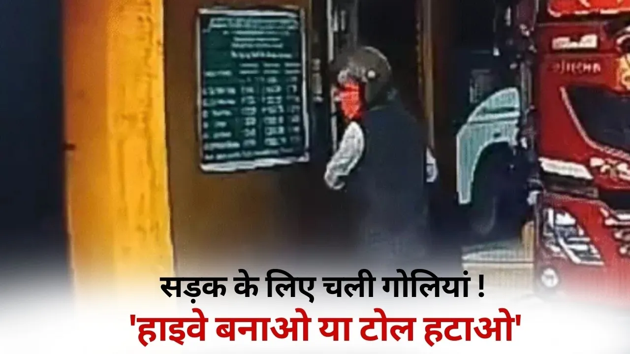 Gwalior Bhind Highway Toll Firing Threat potholed road hindi news