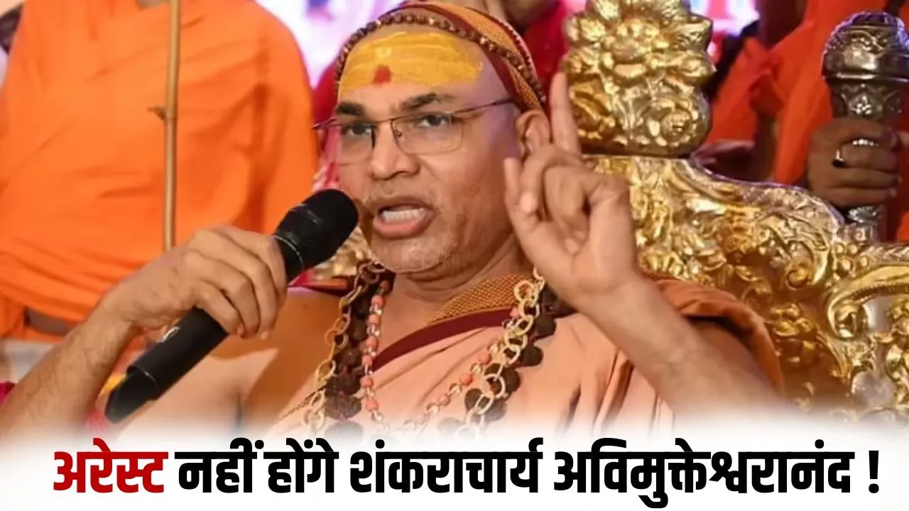 _Avimukteshwarananda sexual abuse case Allahabad High Court accepts interim bail request hindi news zxc