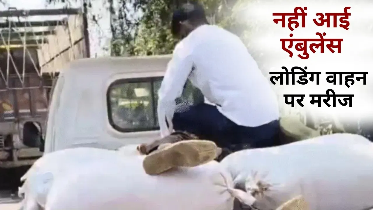 Chhatarpur heart attack death case ambulance loading vehicle cpr hindi news