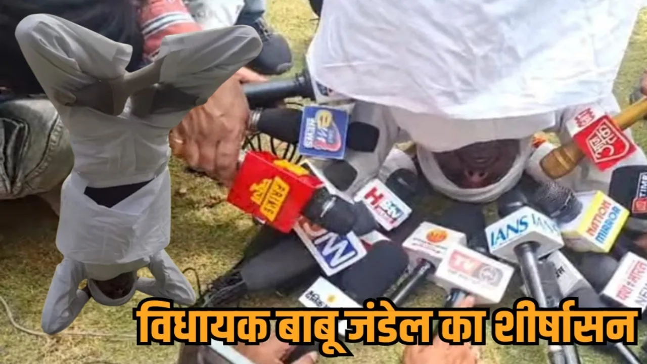 Congress MLA Babu Jandel Sirshasana Protest