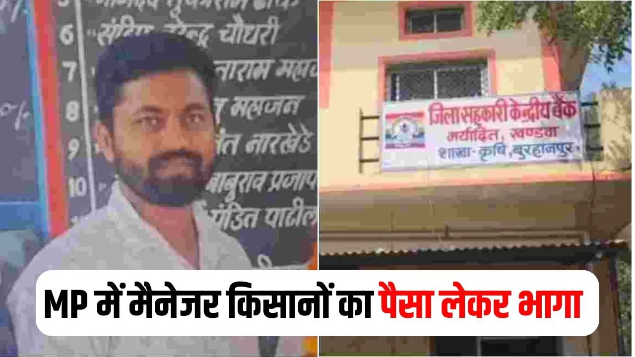 Burhanpur Primary Sahkari Smiti Gaban