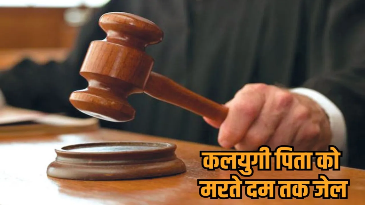 guna court sentences father to life imprisonment for raping minor daughter pocso case crime news zvj