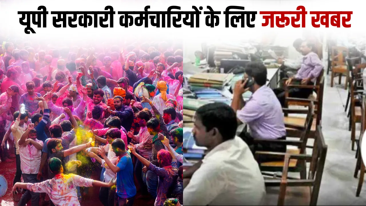 UP Sarkari Karmchari 3 day Holi 2026 Holiday Salary Good News CM Yogi Adityanath decision hindi zxc