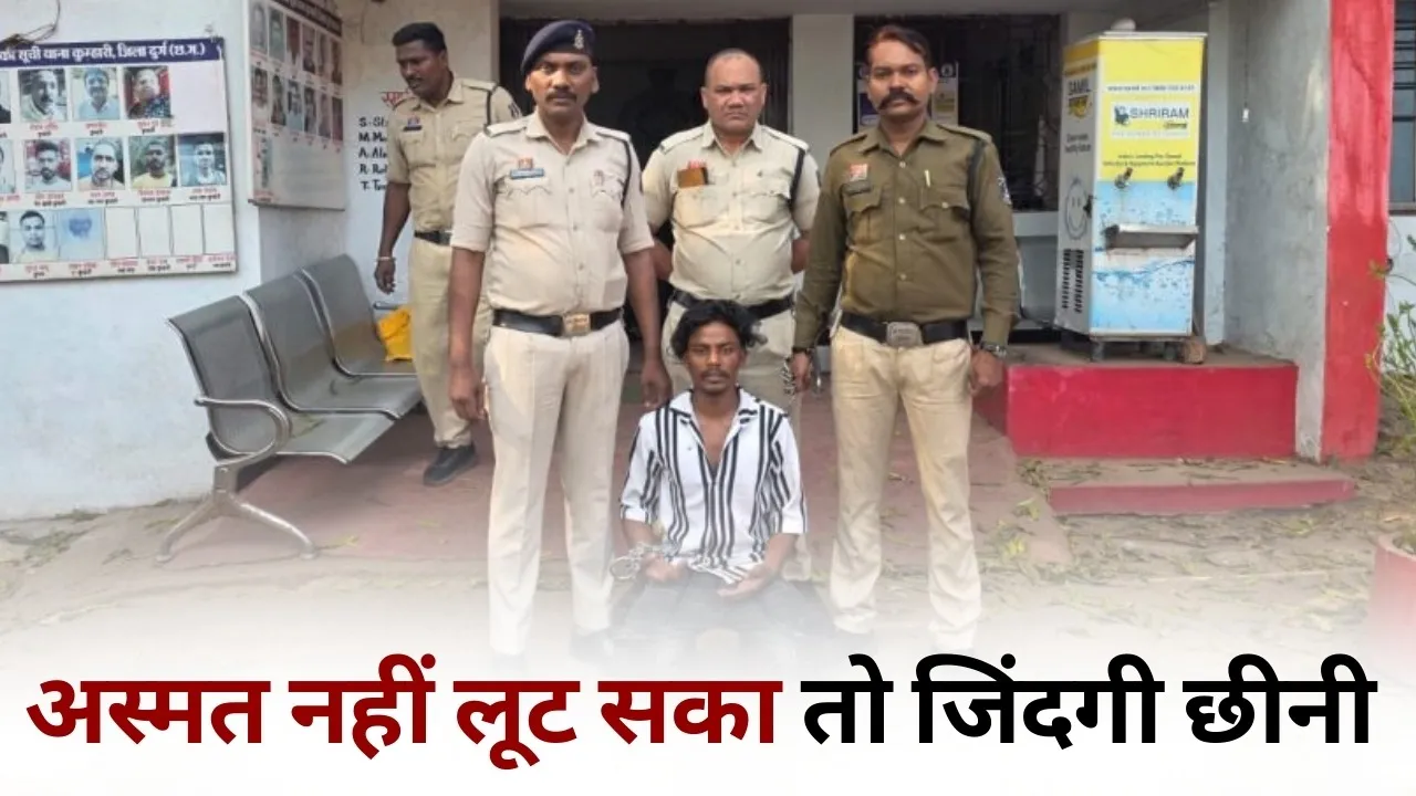 durg muder case Police revealed attempted rape accused arrested hindi news