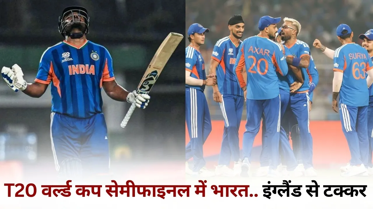 India Vs West Indies India beat West Indies by 5 wickets India in T20 World Cup Semi Final anju samson hindi news