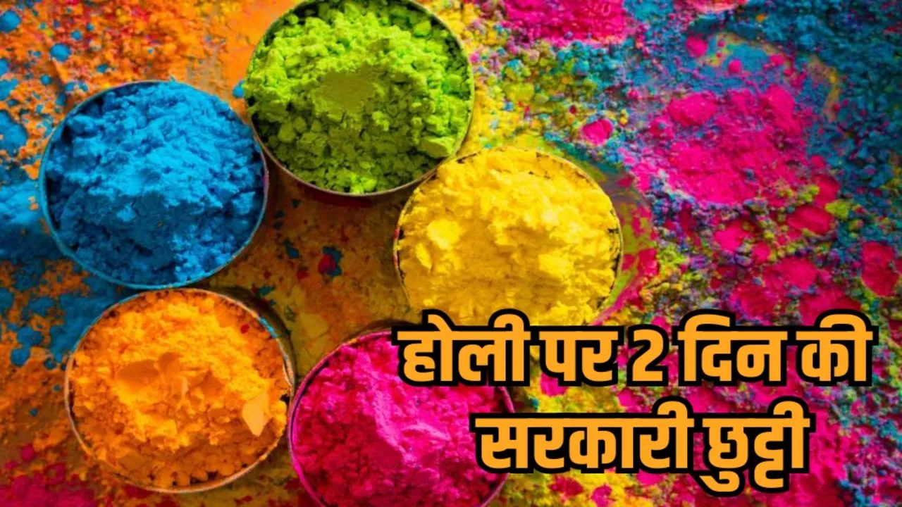 mp govt announces two days holiday for holi march 3 and 4 notification issued hindi news