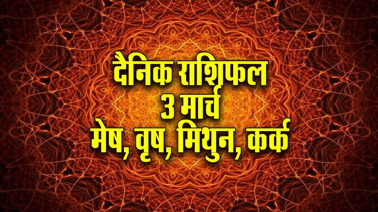 Aaj ka Rashifal Chandra Grahan 3 March 2026 Daily Horoscope