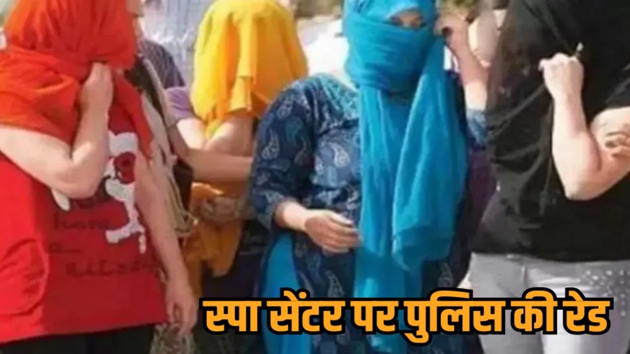 gwalior amantra spa center raid prostitution racket busted 5 arrested hindi news zvj