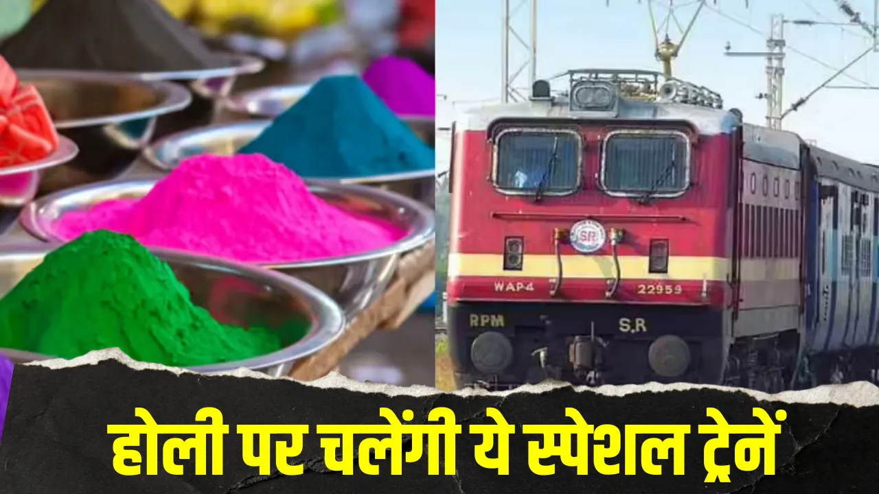Holi 2026 Special Trains lucknow know all routes Indian railways full Timetable hindi news zxc (1)