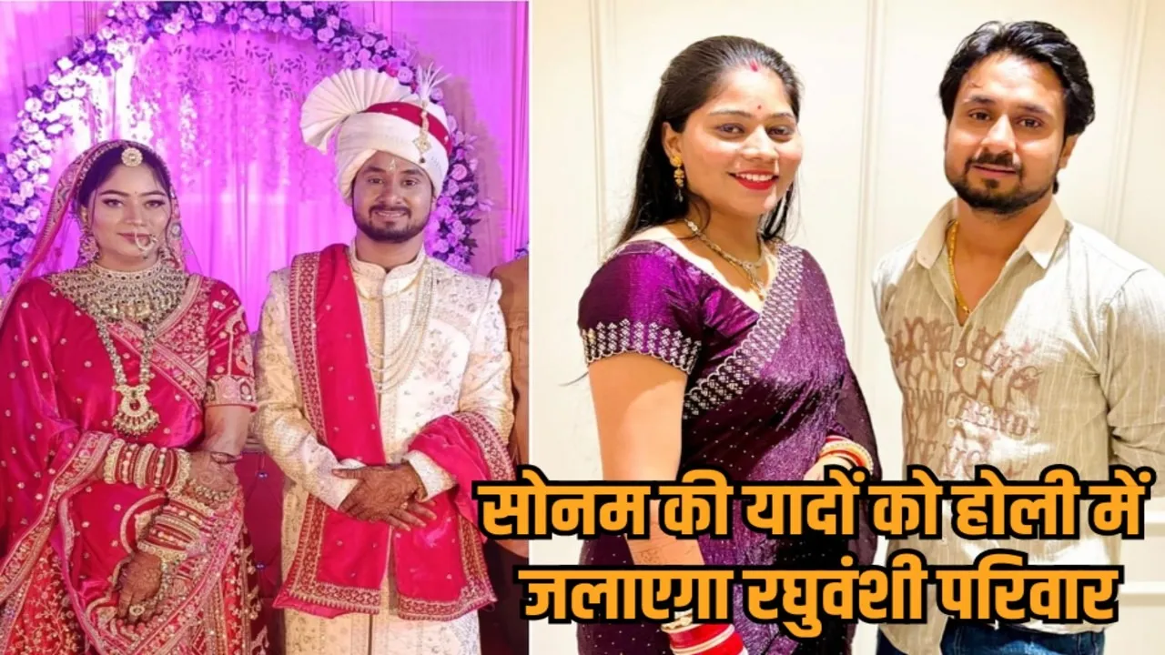 indore raja raghuvanshi murder case wife sonam saree holika dahan hindi news zvj