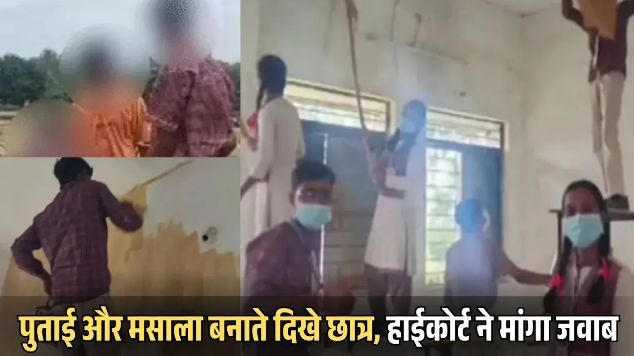 CG Surajpur RTE Student Safai Controvercy