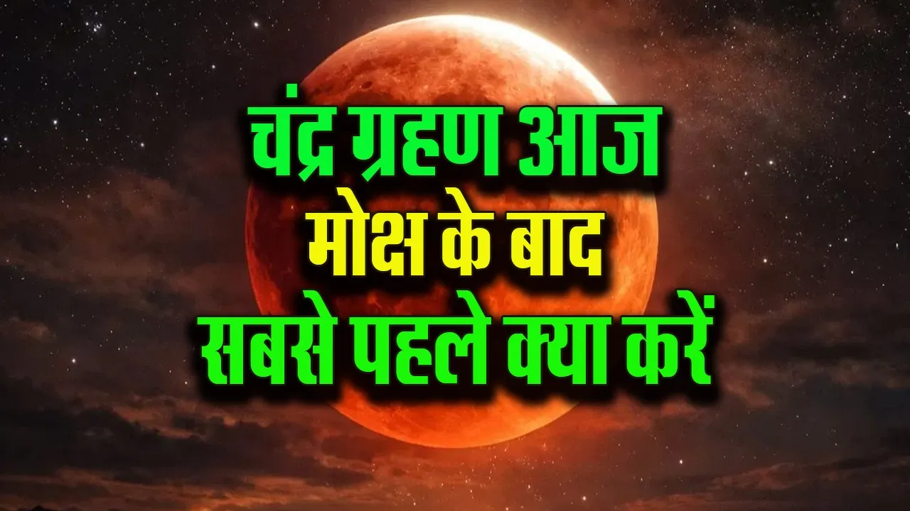 Chandra Grahan luner eclips