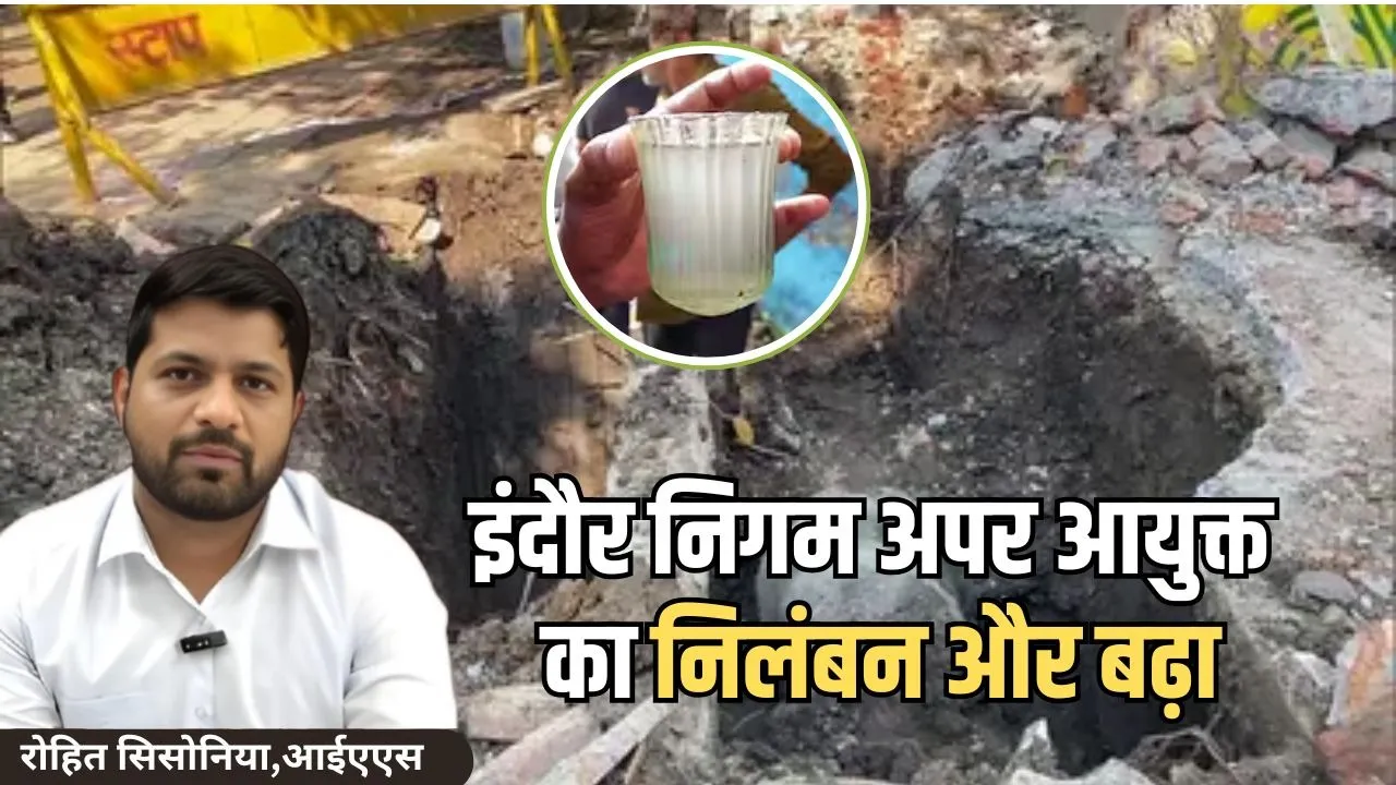 IAS Rohit Sisonia Suspension extend