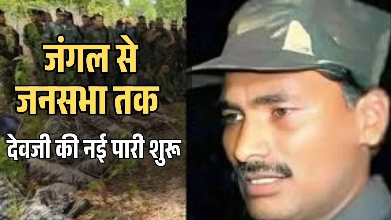 Naxalite Devji Politics Entry