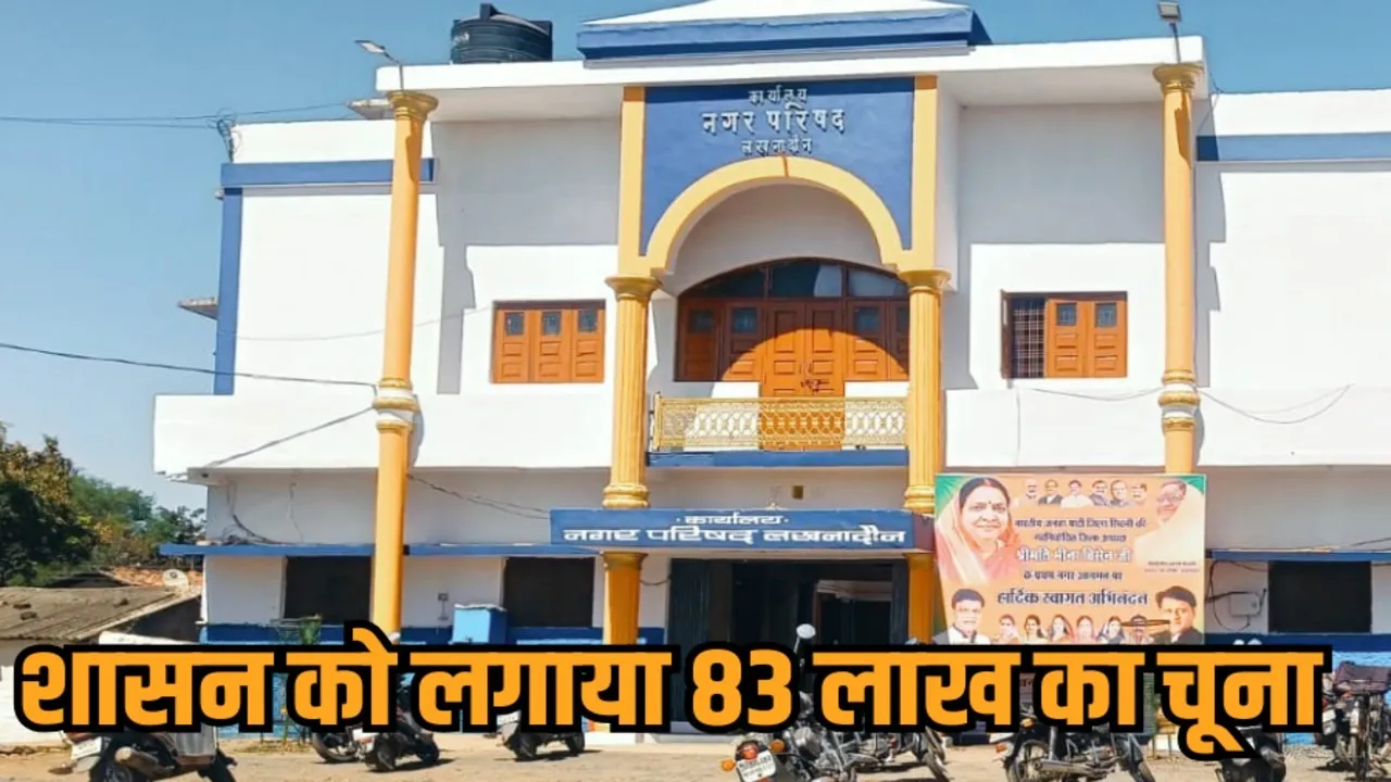 seoni lakhnadon nagar parishad scam eow fir president cmo 23 accused hindi news zvj