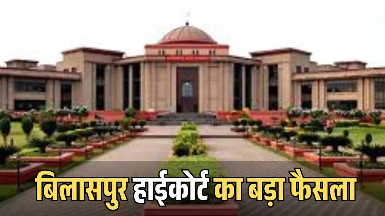 Bilaspur High Court Registrar Order
