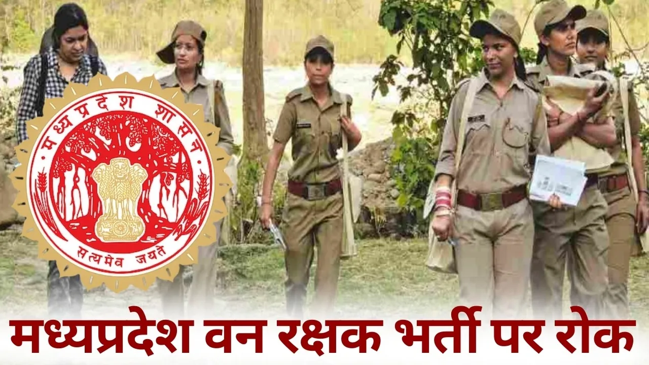 MP Forest Guard Bharti 2026 SC category reservation controversy Advertisement cancel esb hindi news