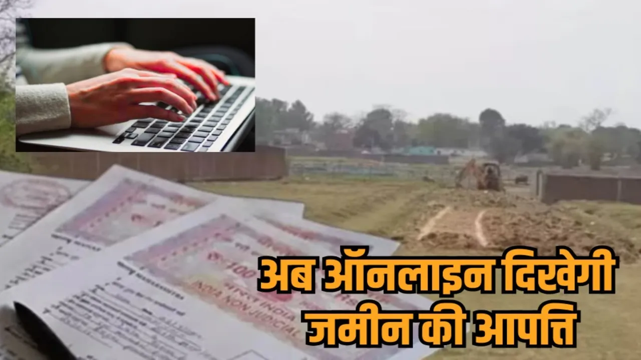 mp sampada portal online land objection registry complaint process hindi news zvj