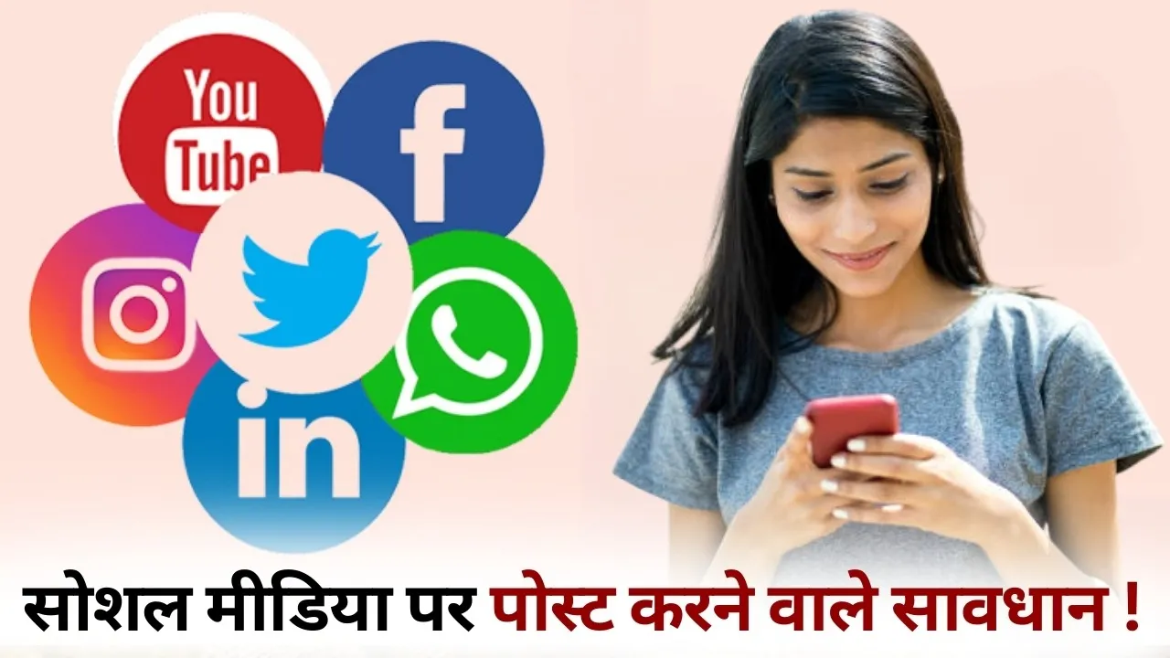 Social Media Post Rules Bhopal Police Advisory hindi news
