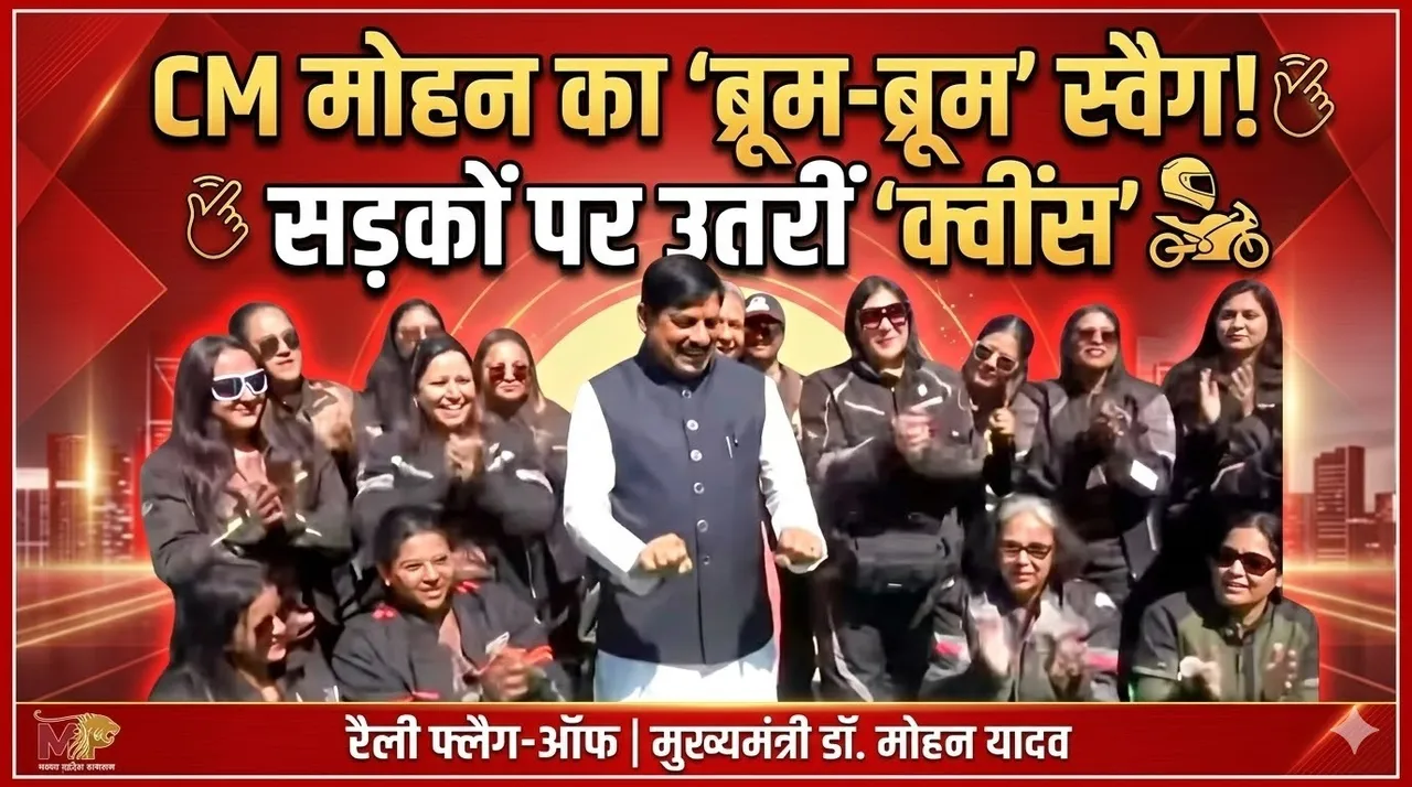 bhopal Queens on the Wheels CM Mohan Yadav