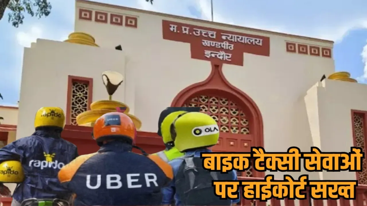 mp high court notice ola uber rapido bike taxi safety rules indore hindi news zvj