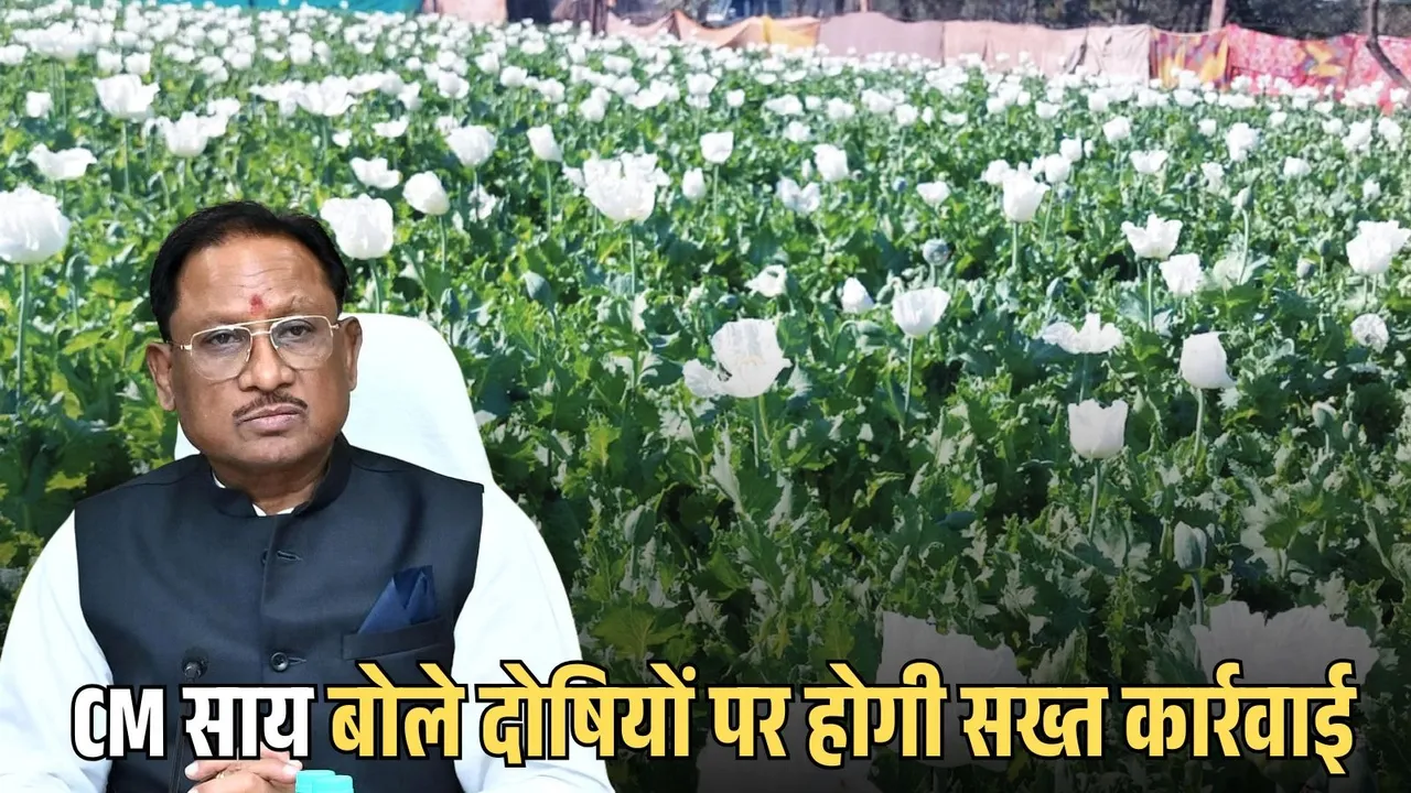 Durg Opium Farming Case