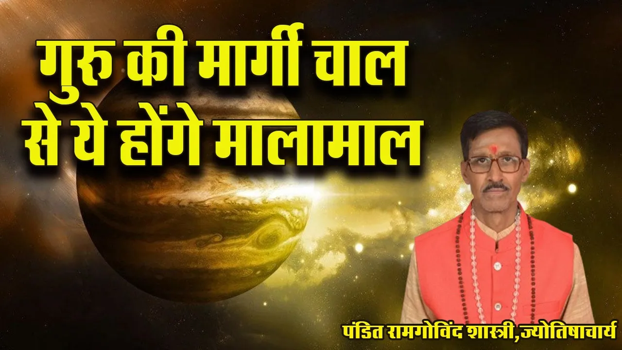 Guru Gochar 2026 gupitur transit Effect astrology hindi news