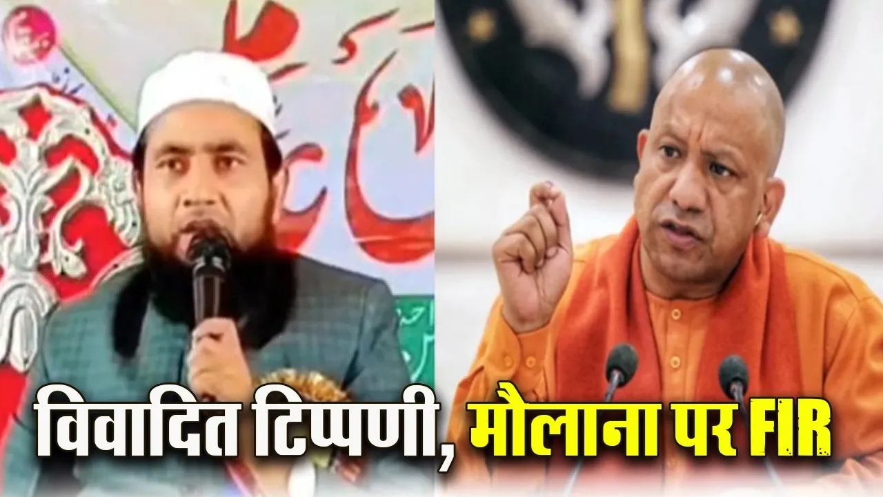 UP CM Yogi Mualana FIR
