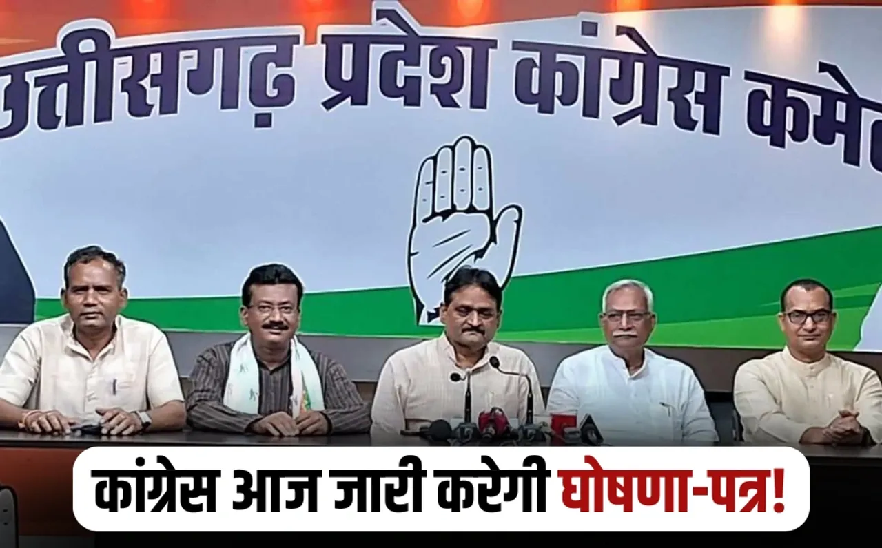 CG Nikay Chunav Congress Manifesto