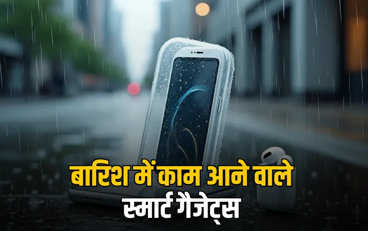 Waterproof Smart Gadgets: 1000 रुपए से भी कम में मिलेंगे ये स्मार्ट गैजेट्स, बारिश में आएंगे बड़े काम