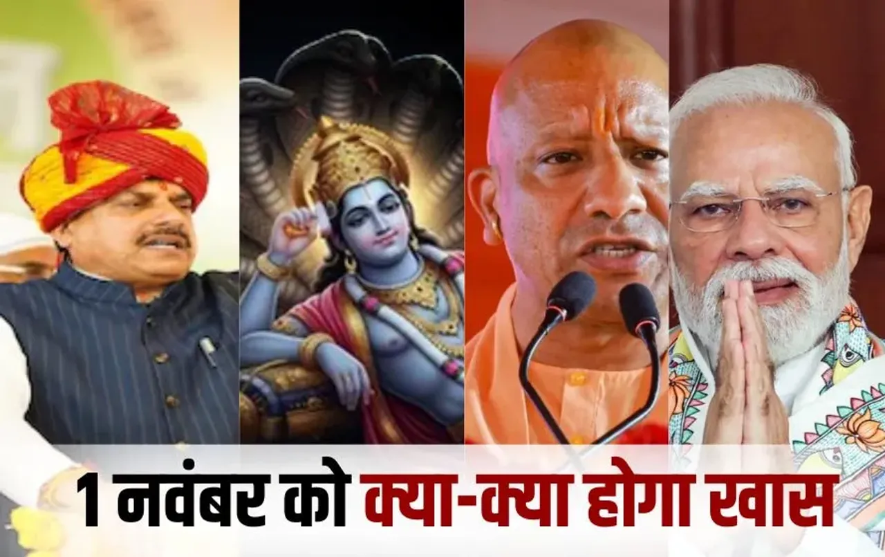 Latest Updates: PM मोदी का छत्तीसगढ़ में उद्घाटन कार्यक्रम, CM योगी का गोरखपुर दौरा, आज मनेगी आज देवउठनी एकादशी