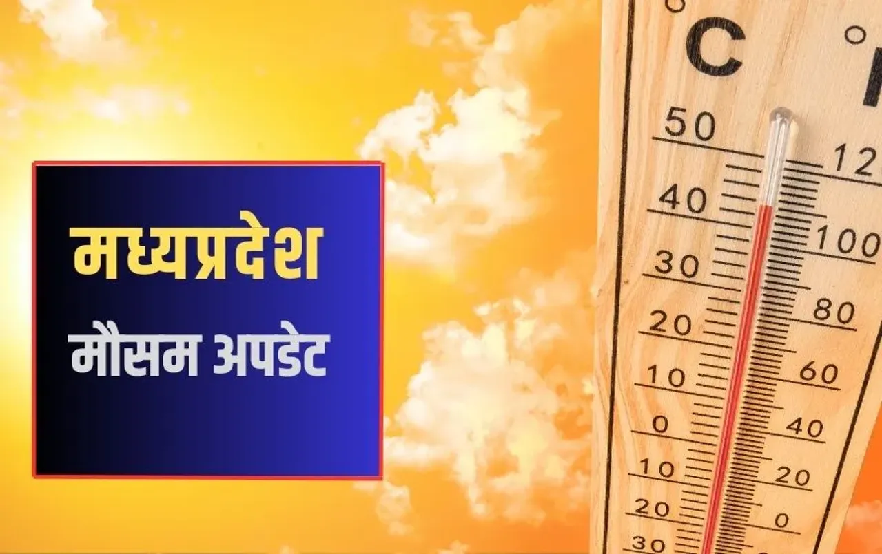 MP में वेस्टर्न डिस्टर्बेंस से बदला मौसम का मिजाज: कई शहरों का तापमान 35 डिग्री पार, जानिए आज कैसा रहेगा वेदर