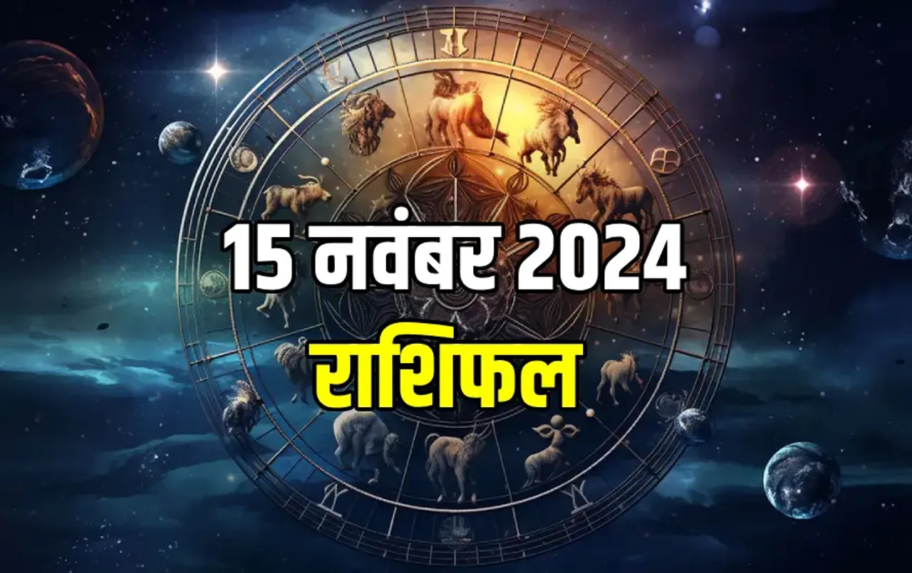 dainik-rashifal-15 November-2024-Friday-daily-horoscope-12-zodiac-sign-upay