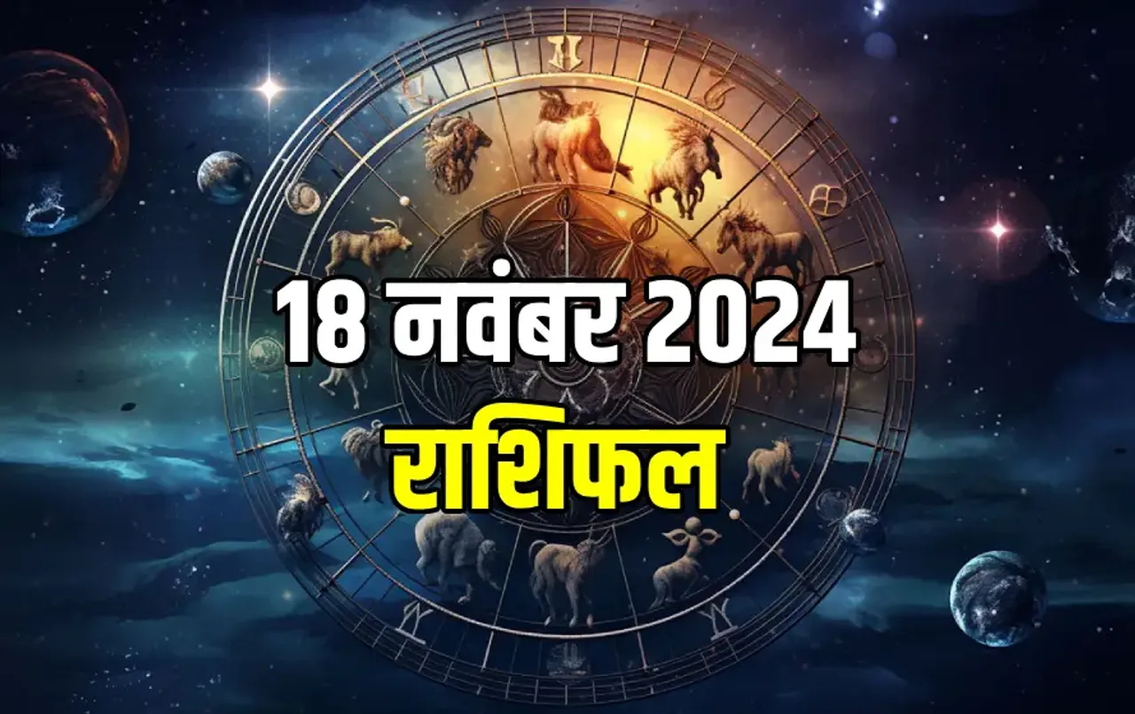 dainik-rashifal-18 November-2024-Monday-daily-horoscope-12-zodiac-sign upay