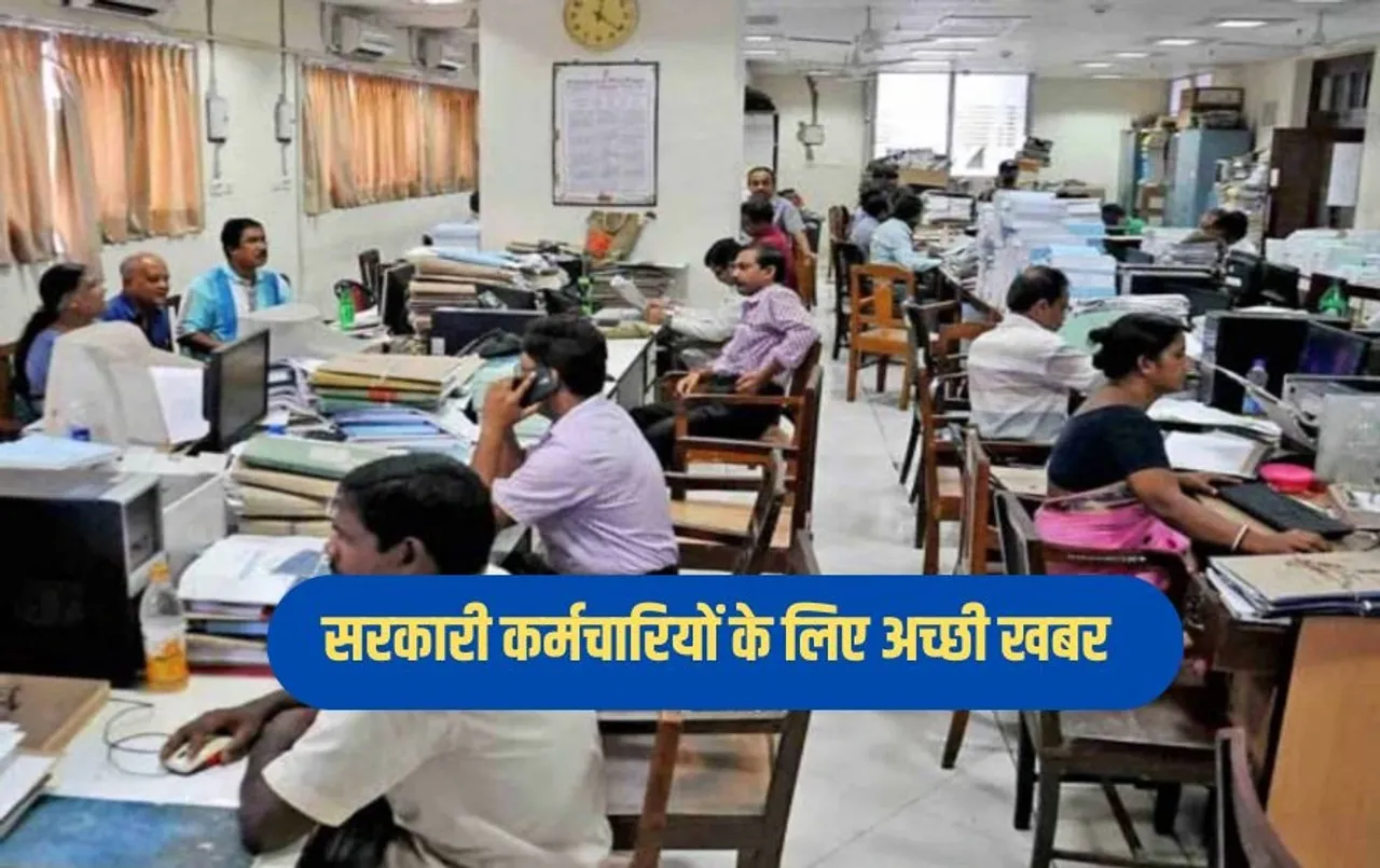 Holiday 2025: सरकारी कर्मचारियों को गदगद करने वाली सूचना, 1 दिन की छुट्टी लेकर, ले सकेंगे 5 दिन छुट्टियों का मजा