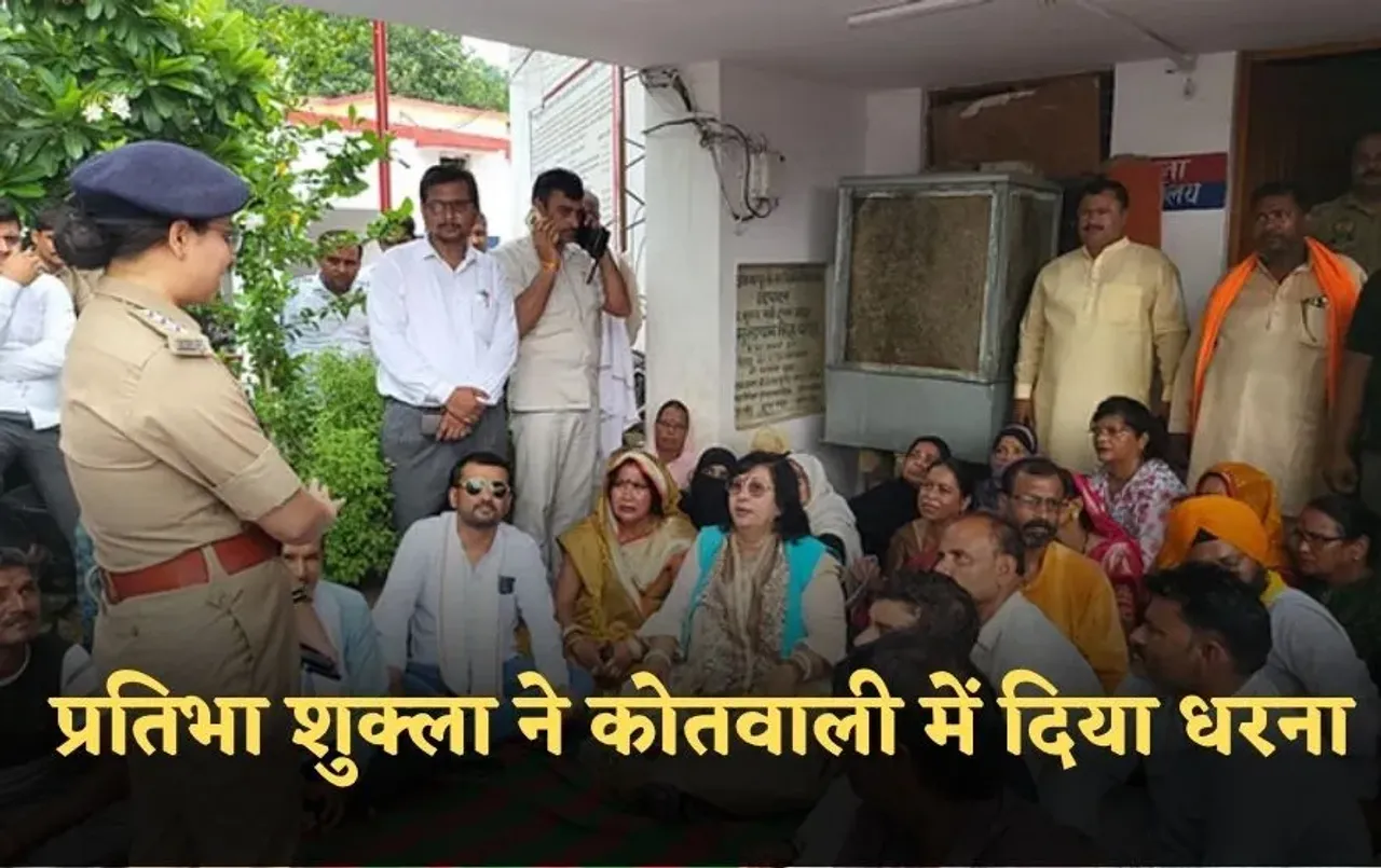 UP Minister Dharna: CM योगी की महिला राज्यमंत्री प्रतिभा शुक्ला ने कोतवाली में दिया धरना,पुलिस पर लगाया झूठे केस काआरोप