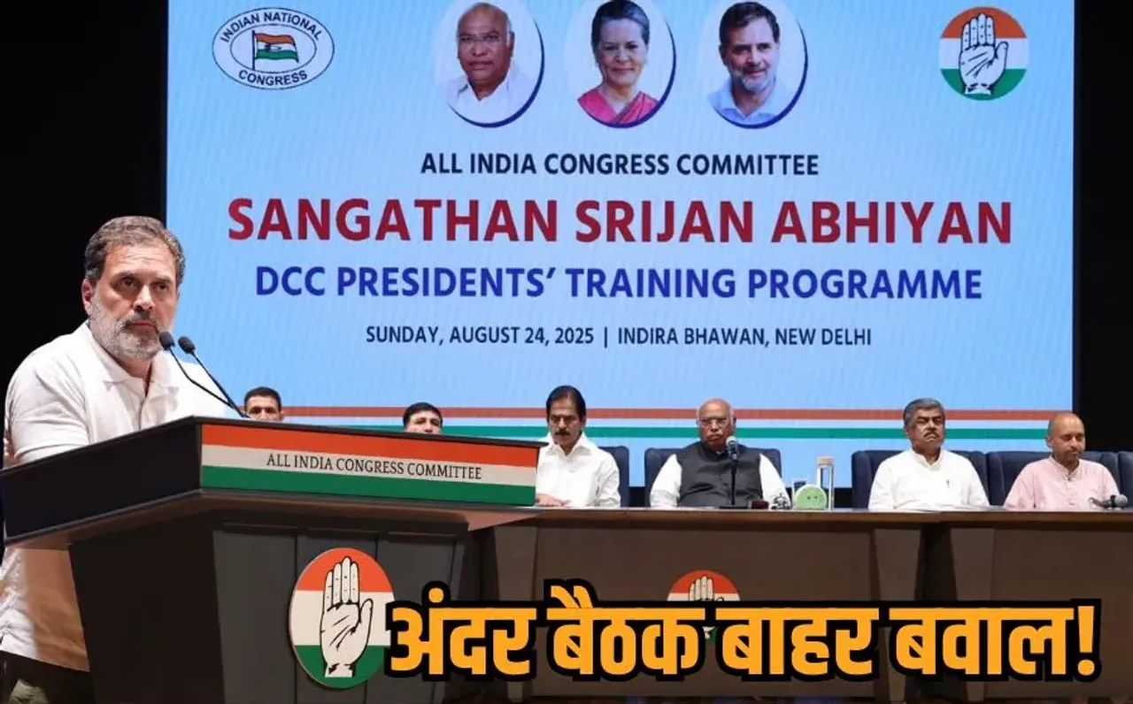 MP Congress: एमपी कांग्रेस के नए जिलाध्यक्षों की दिल्ली में ट्रेनिंग, नियुक्ति पर मचा बवाल, AICC मुख्यालय के बाहर विरोध