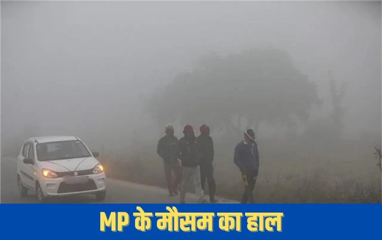 Weather Update: मध्यप्रदेश में दिन में गर्मी, रात में ठंड, 29 जनवरी को भोपाल-इंदौर समेत 15 जिलों में बारिश का अलर्ट