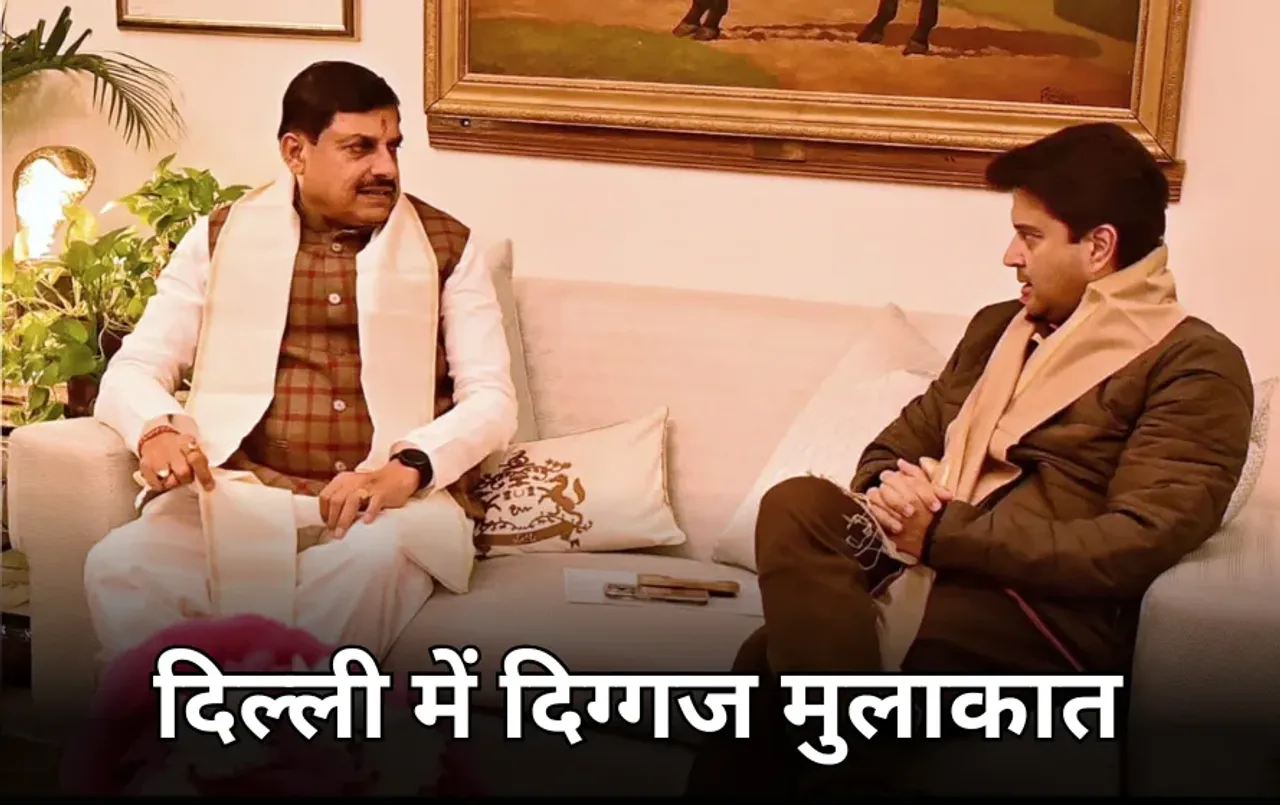 केंद्रीय मंत्री कें बंगले पर पहुंचे सीएम मोहन यादव: विजयपुर उपचुनाव में हार के बाद सिंधिया से पहली मुलाकात