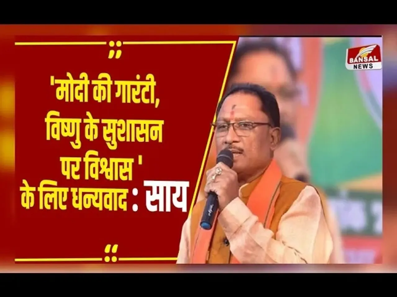 रायपुर: दक्षिण उपचुनाव पर बीजेपी की जीत सीएम साय ने दक्षिण की जनता को दिया धन्यवाद