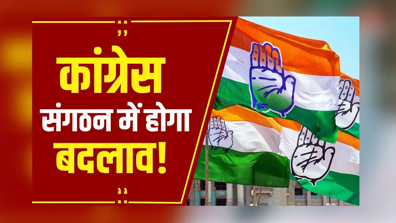 Politics News: Congress संगठन में बदलाव की चर्चा तेज, TS Singhdev को बनाए जा सकते हैं प्रदेश अध्यक्ष