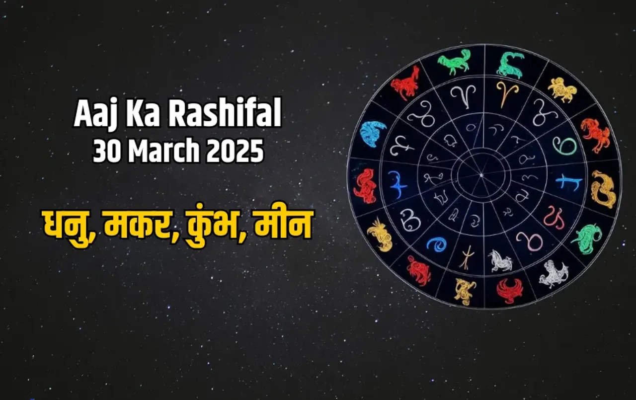 Aaj ka Rashifal