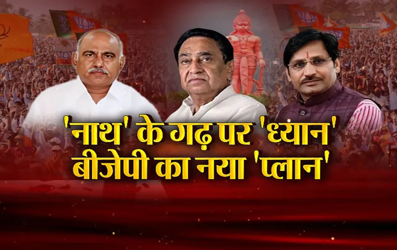 आज का मुद्दा: 'नाथ' के गढ़ पर 'ध्यान', BJP का नया 'प्लान', 2028 और 2029 के लिए बीजेपी का बड़ा प्लान